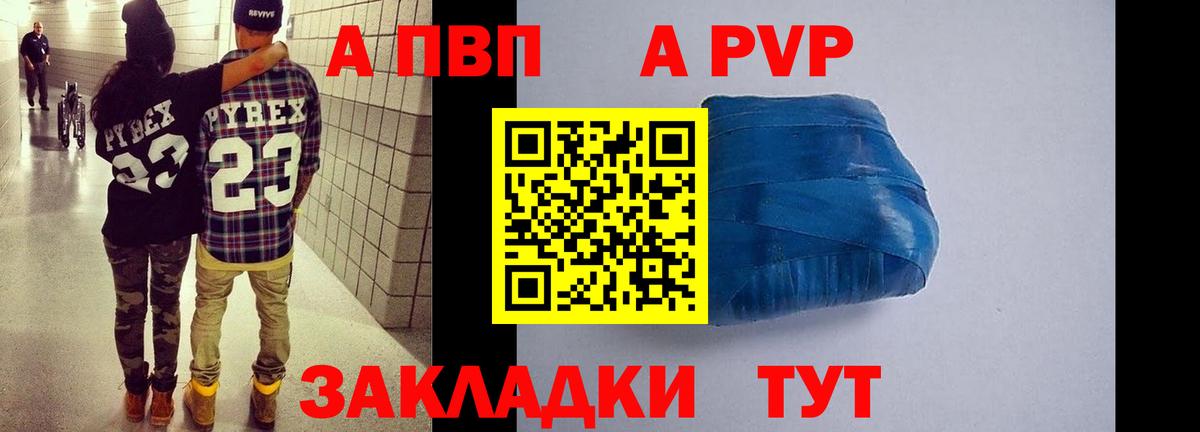 Альфа ПВП Crystall  A PVP VHQ  APVP VHQ  Вход с VPN  Саяногорск 