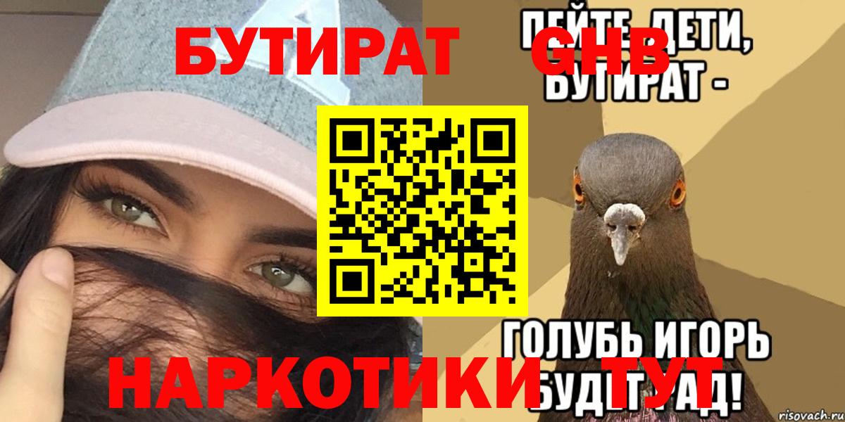 БУТИРАТ оксана  Вход с VPN  Саяногорск 