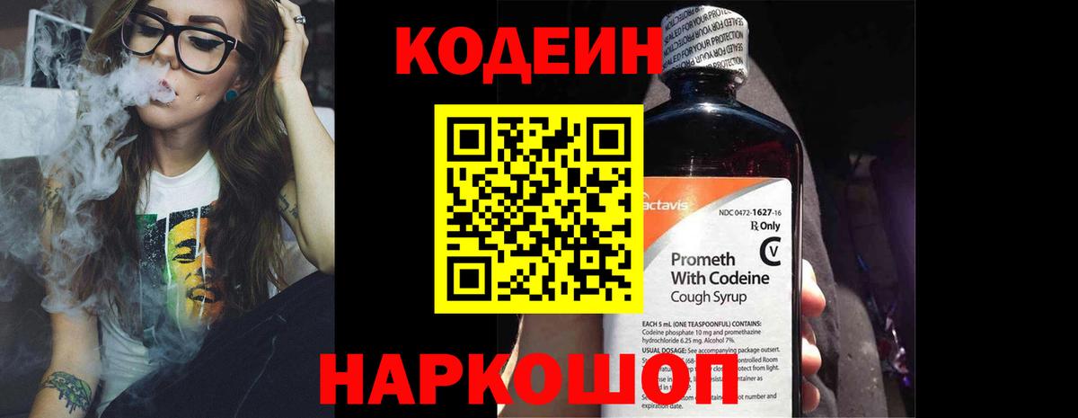 Саяногорск  Кодеиновый сироп Lean Purple Drank  Вход с VPN 