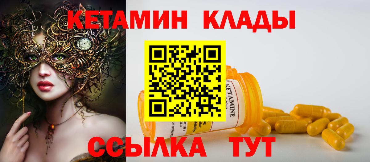 Саяногорск  Кетамин VHQ  Вход с VPN 
