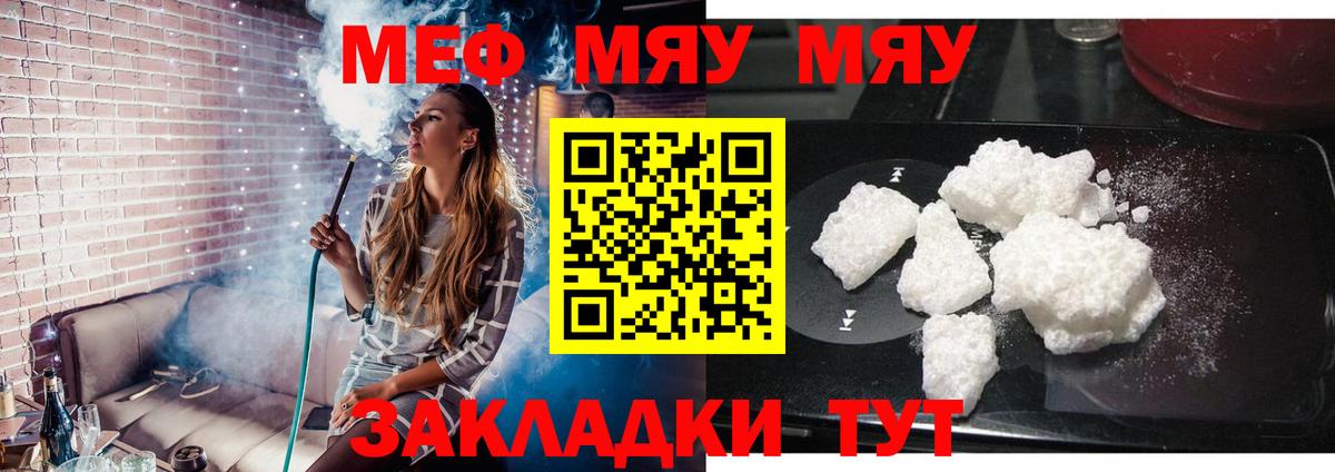 Саяногорск  Меф  Меф мяу мяу  Вход с VPN  Меф  МЕФ mephedrone 