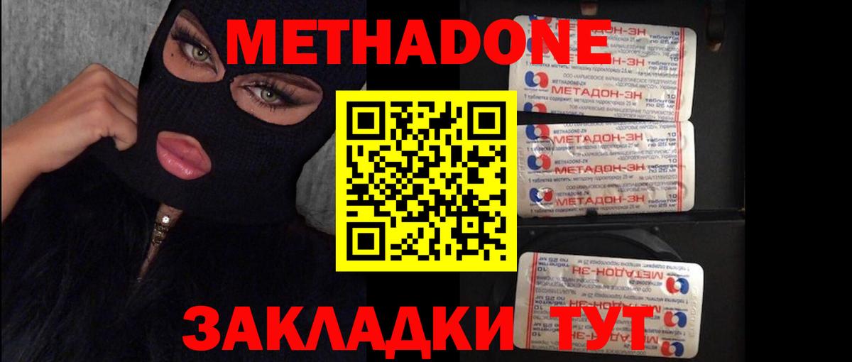 Саяногорск  Метадон methadone  Вход с VPN  МЕТАДОН мёд 