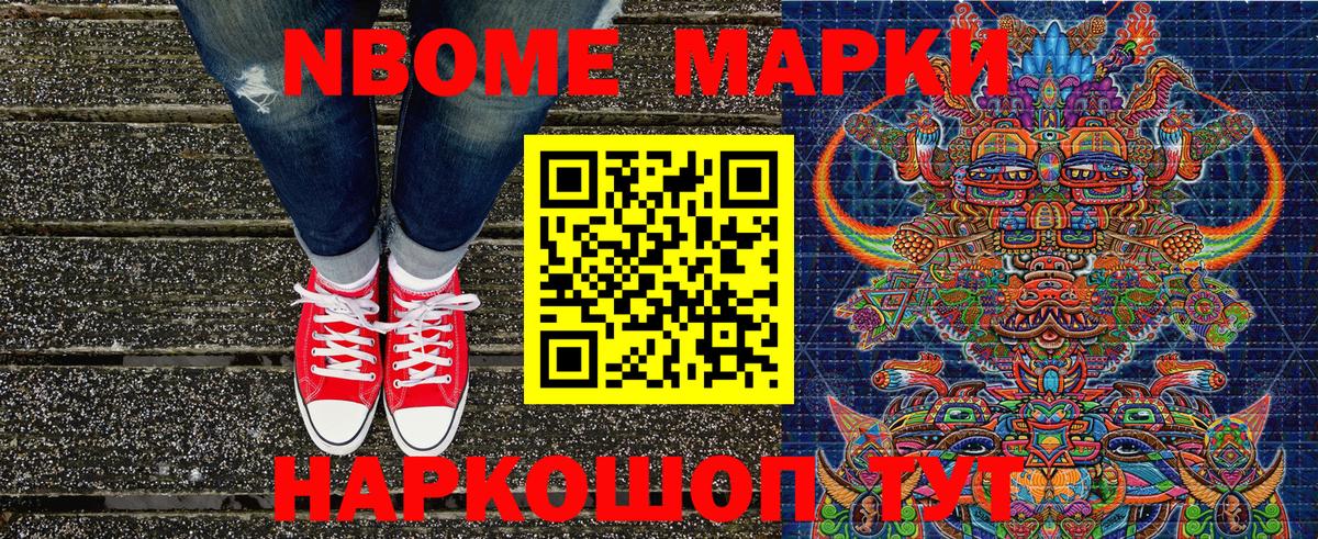 Саяногорск  Марки NBOMe 1,8мг  Вход с VPN 