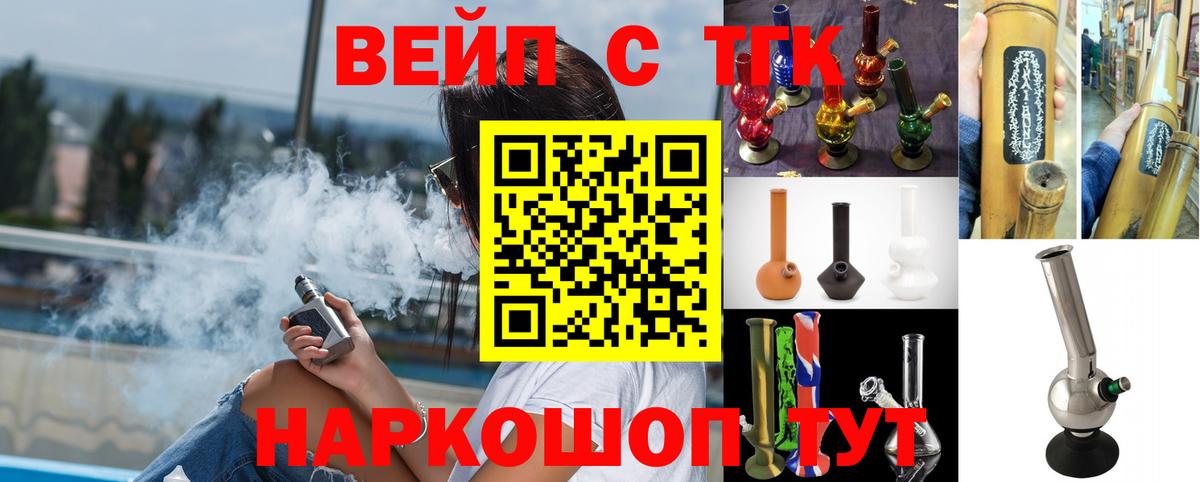 ТГК вейп  Вход с VPN  Саяногорск 
